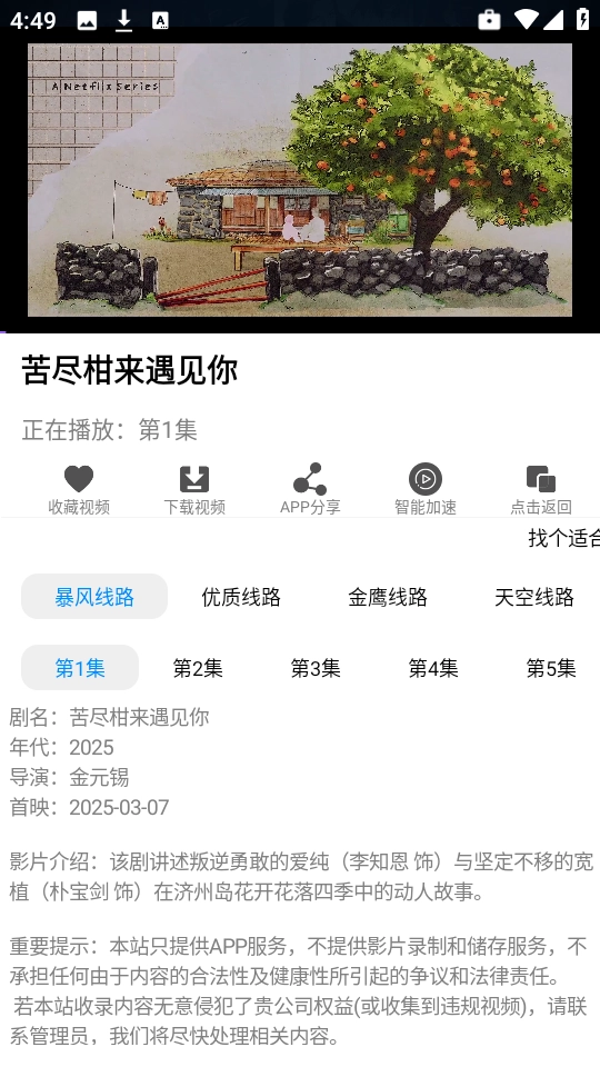 IMAX影院TV版截图2