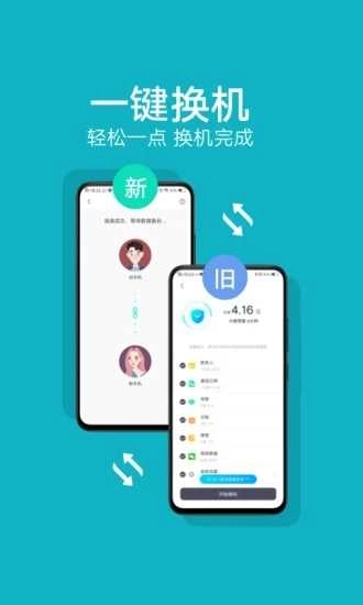 互传(EasyShare) 图1