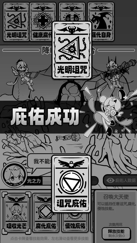 天使模拟器手机版图3