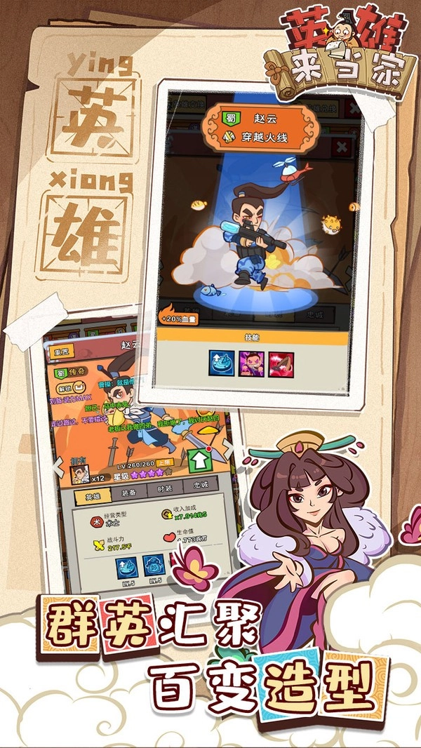 英雄来当家截图2