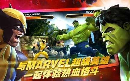 漫威超级争霸战3.0图1