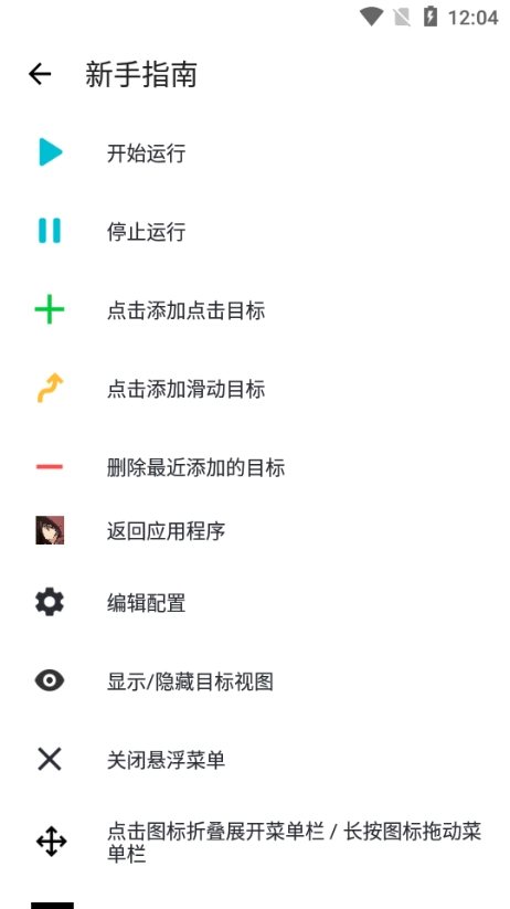 北辞自动连点器最新版免费下载