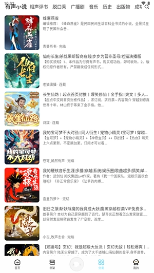 海云听书 