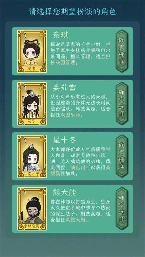 继承了一座戏园子游戏图2
