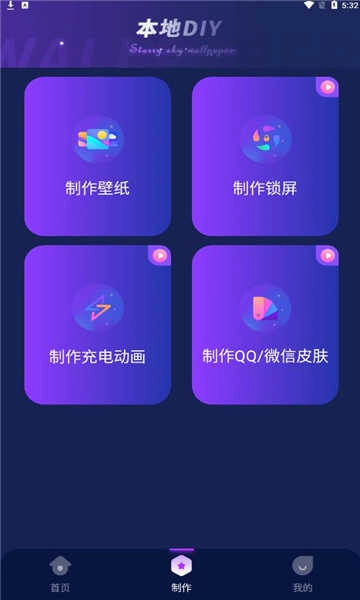 星空透明壁纸 截图0