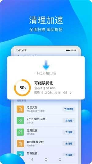 华为手机管家原装版图4