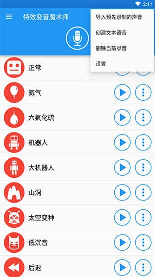 特效变音魔术师新版
