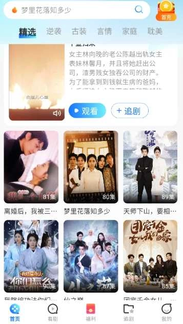 山海短剧 官方版图3
