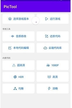 PicTool画质助手正式版下载