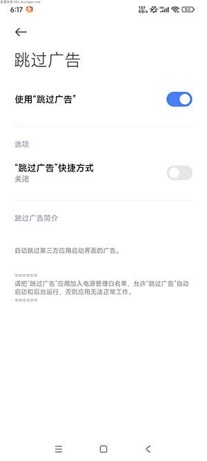ADS跳过广告 图1