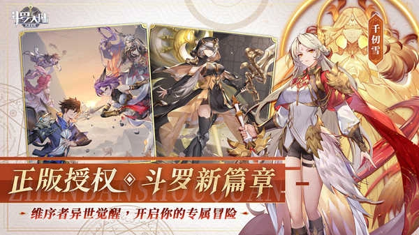 斗罗大陆武魂觉醒九游版图3