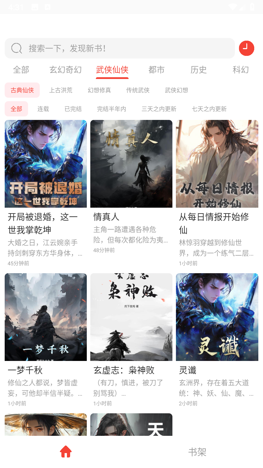 极速小说 (2)