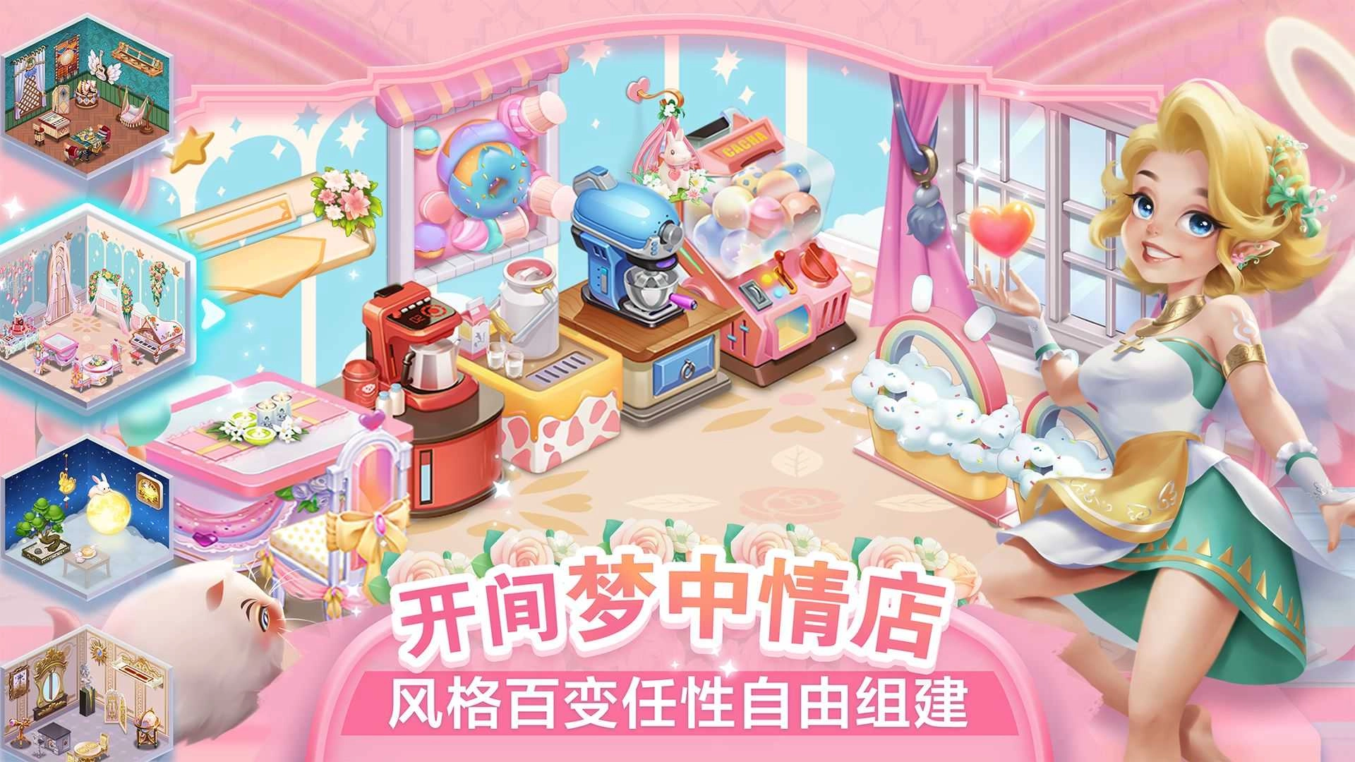 開間小店最新版