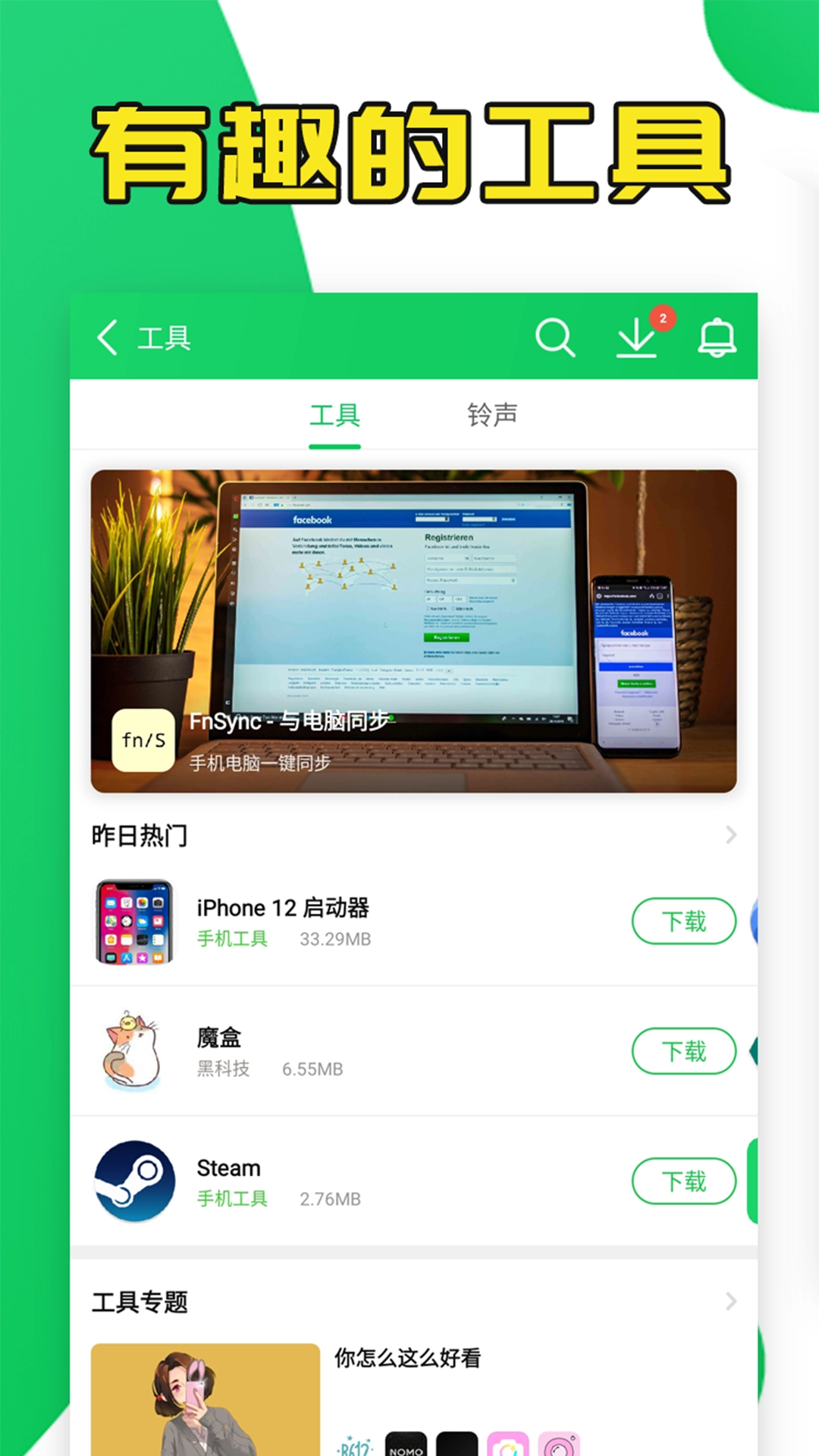 葫蘆俠3樓安裝老版截圖1