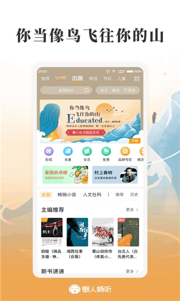 懒人听书最新版图3