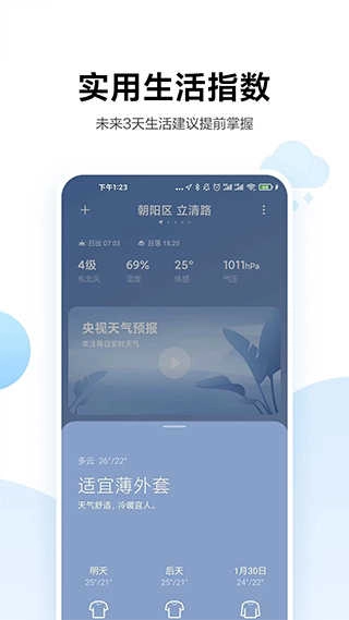 小米天气预报 图1