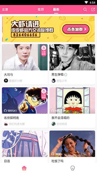 皮皮虾语音包 8.0图3