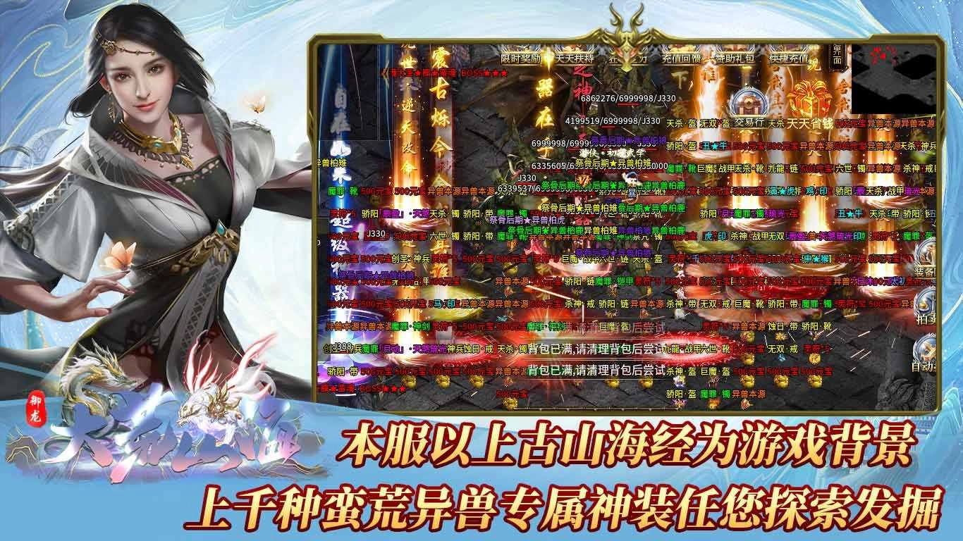 御龙大荒山海图4