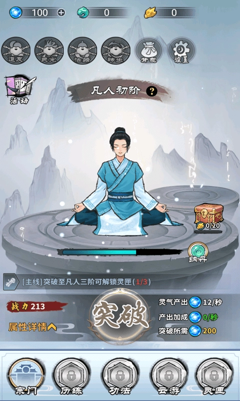 修仙天下觅长生图2