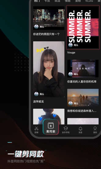剪映最新版图3