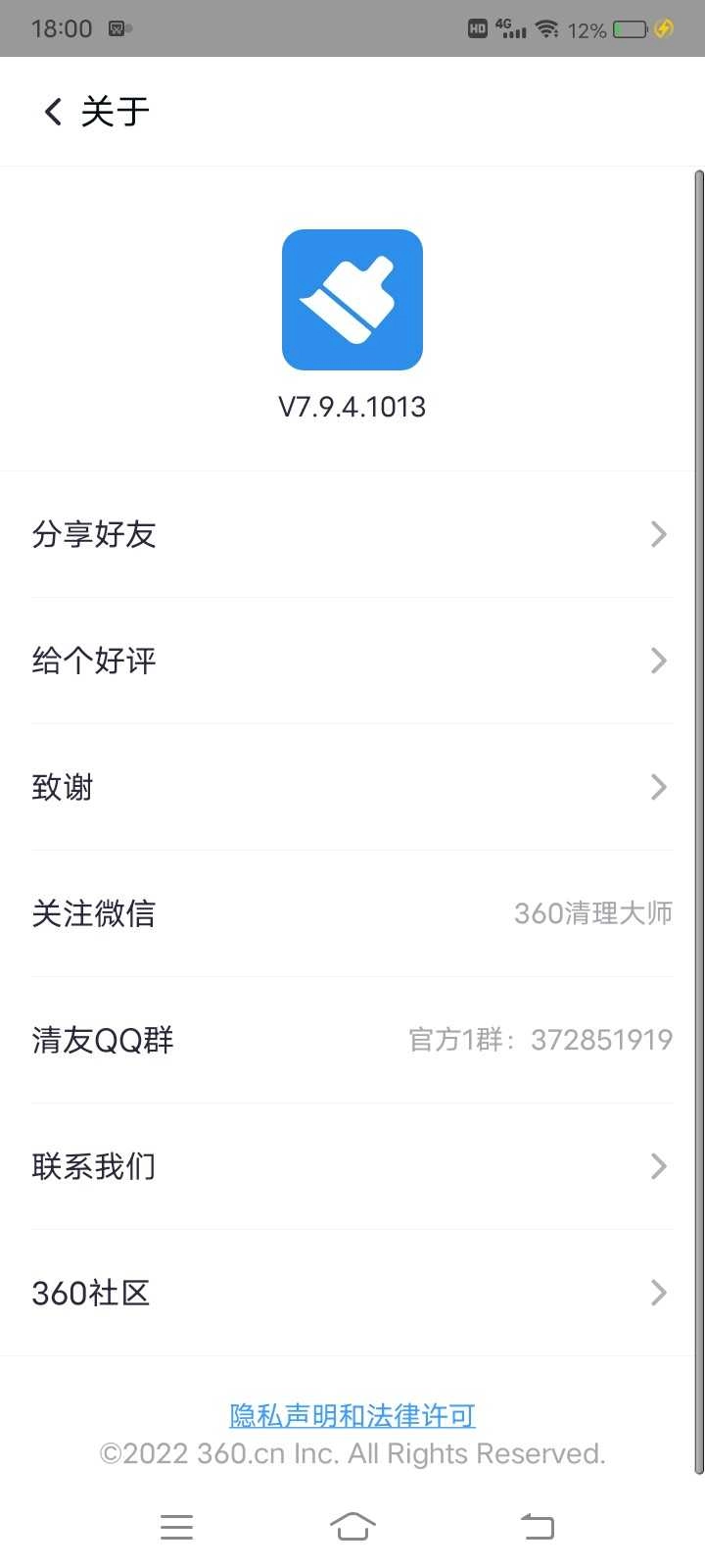 360清理大师会员解锁版图3