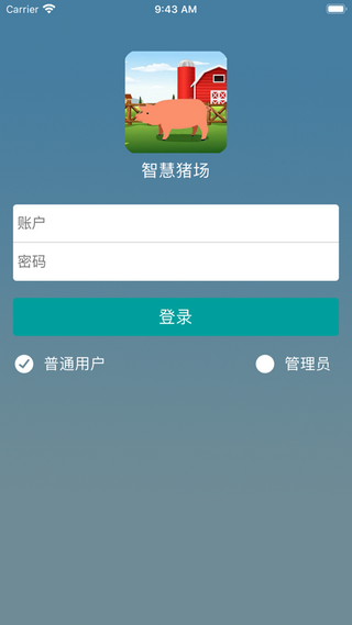 智慧猪场截图4