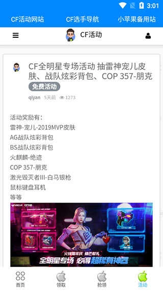 小苹果cf助手手机版图3
