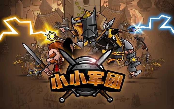 小小军团单机版图5