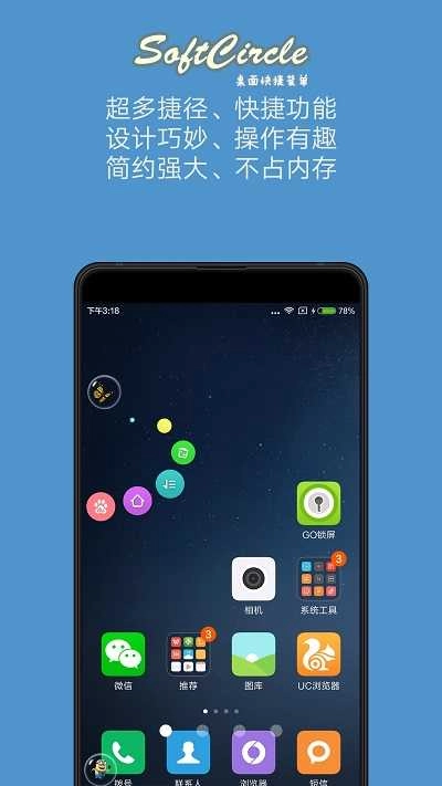 懸浮softcircle 截圖2