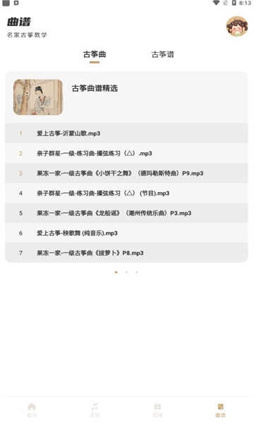 古筝模拟器 (1)