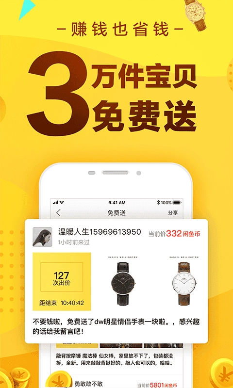 闲鱼二手平台 图5