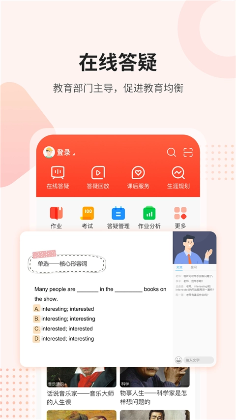 桂林名师云课堂(已更名为课后网)图4