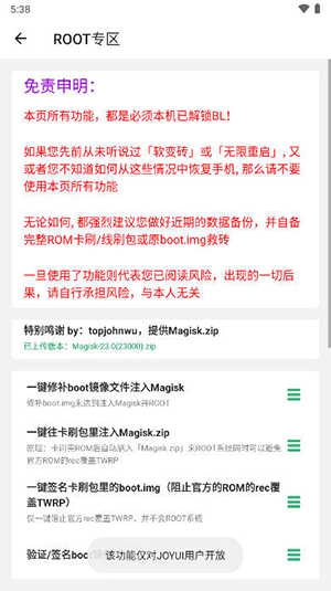 黑鲨刷机助手 图2