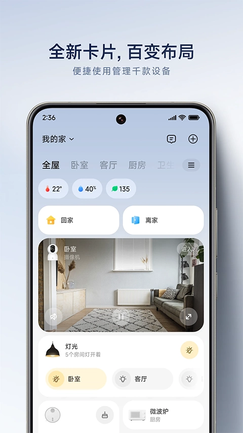 米家监控摄像头手机版图1