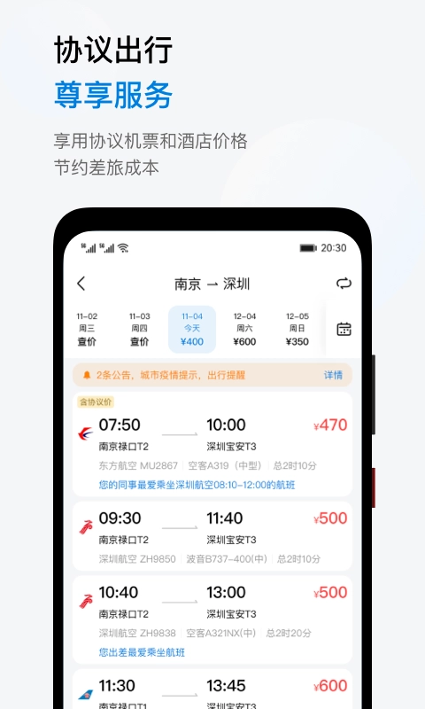 石油商旅图3