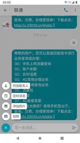 短信精灵 图3