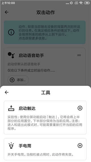 双击背部 