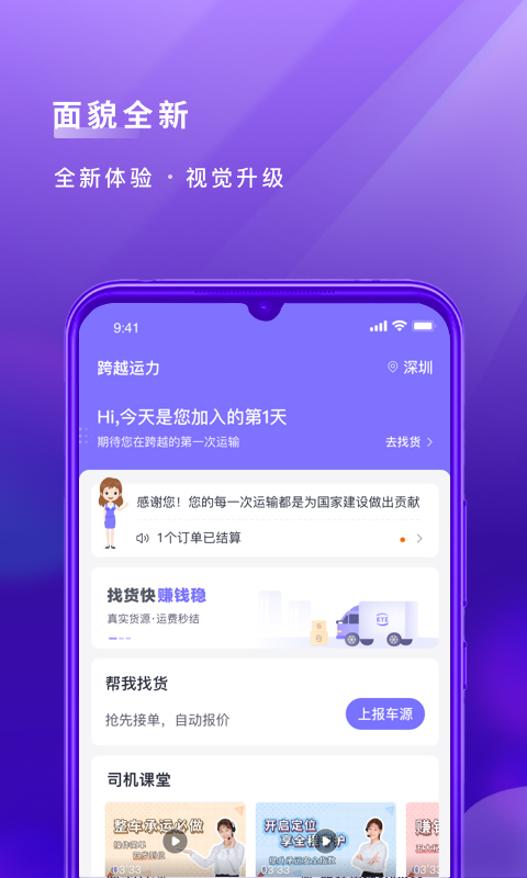 跨越运力司机端截图2