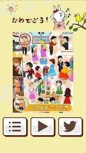 这人在哪（この人どこ）1