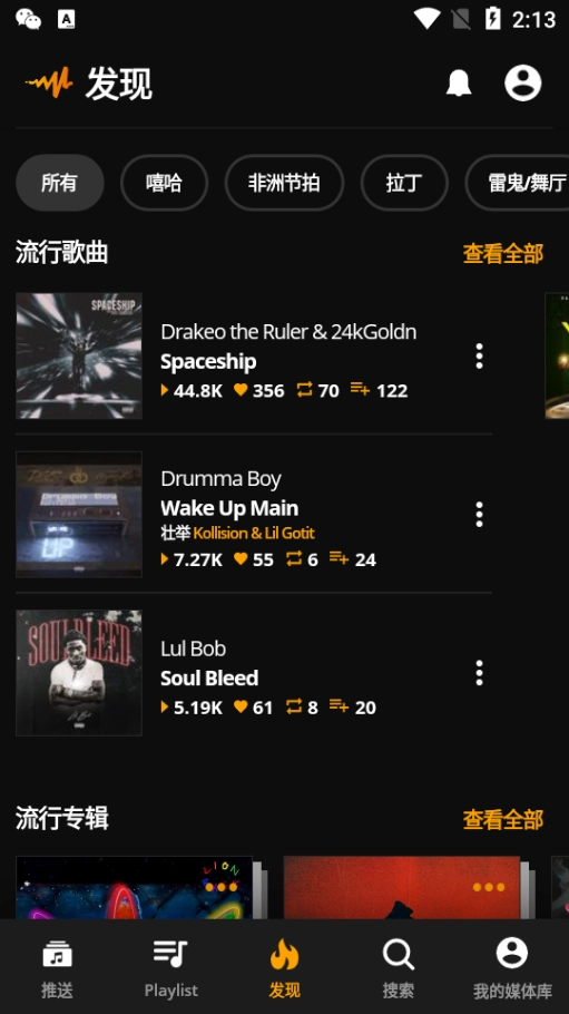 Audiomack 图1
