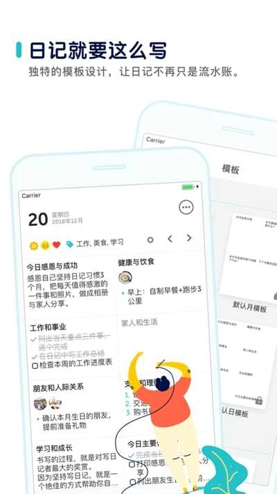 格志(Grid Diary) 手机版