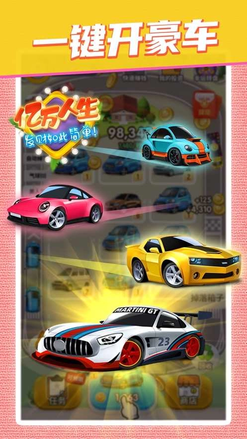 亿万人生赚钱版图3