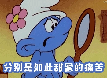 蓝精灵61岁表情包 图2