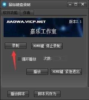键盘鼠标录制回放器 图1