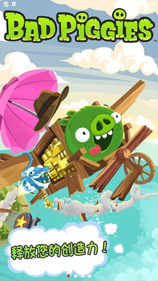 捣蛋猪新创(2)