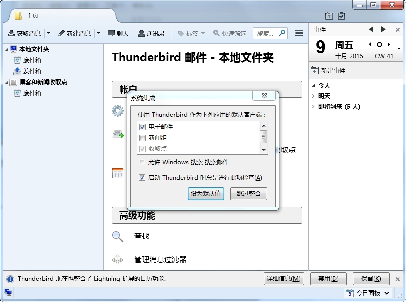 thunderbird 图3