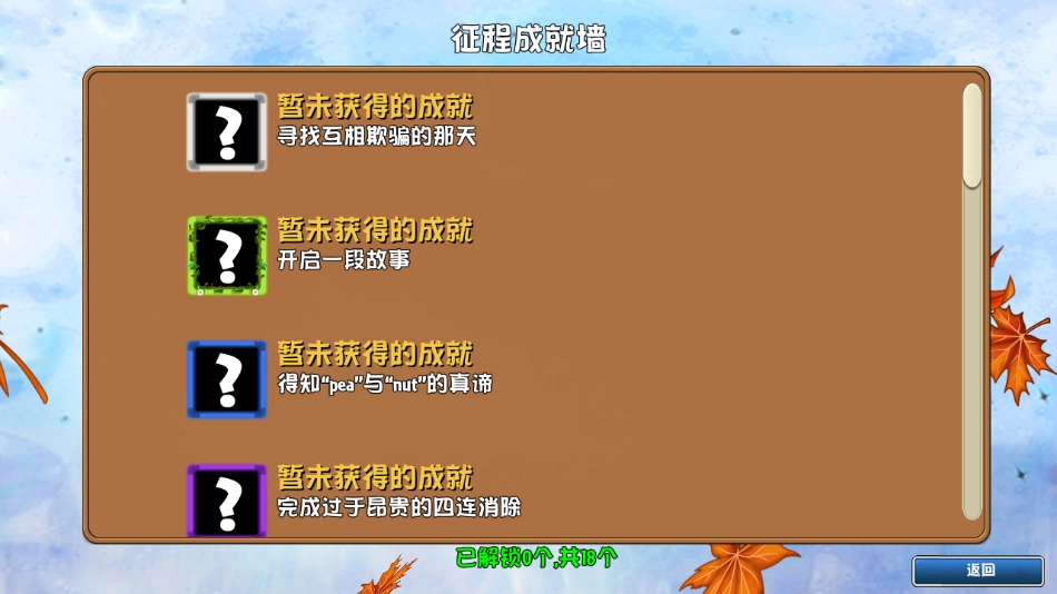 植物大战僵尸完美旅行GhTrf(3)