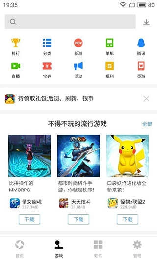 应用宝 图3