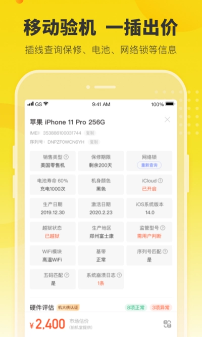 机大侠验机 图3