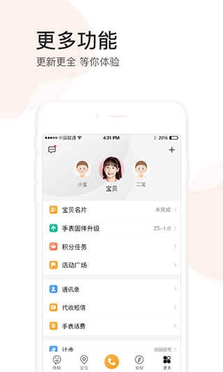 小天才 9.05图3